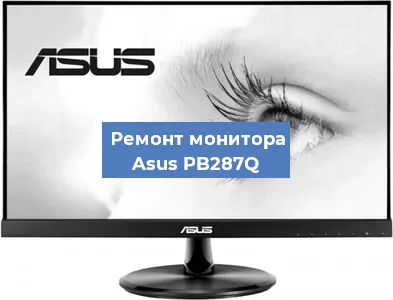 Замена конденсаторов на мониторе Asus PB287Q в Воронеже